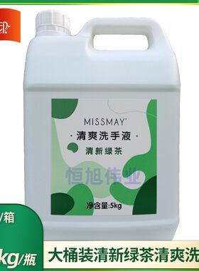 美媛春大桶装普通消毒洗手液绿茶