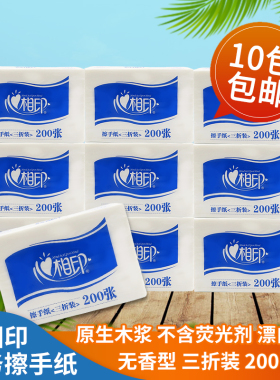心相印擦手纸商务用纸200抽三折吸水纸酒店用纸心心相印整件CS001