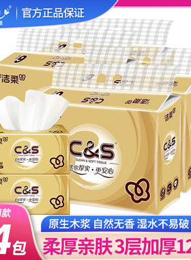 洁柔120抽3层S码金尊家用面巾纸