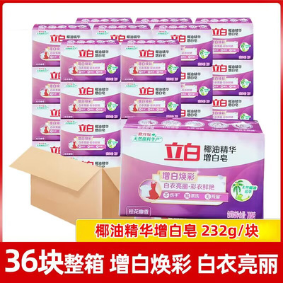 立白洗衣皂肥皂整箱正品增白皂