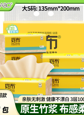 斑布抽纸100抽BASE系列100%原生竹浆面巾纸餐巾纸实惠装纸巾厕纸