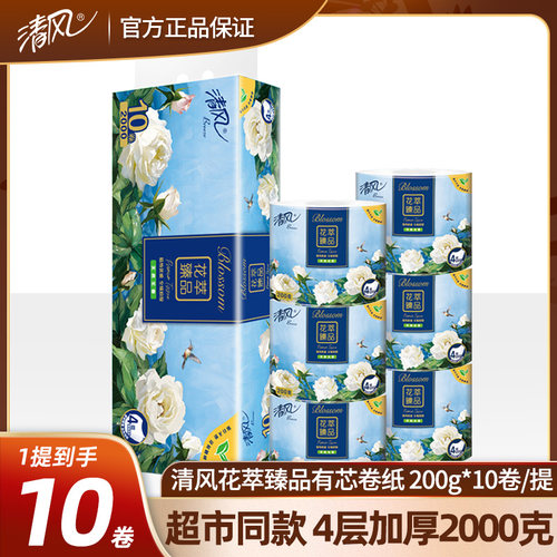 清风花萃臻品卫生纸家用实惠装