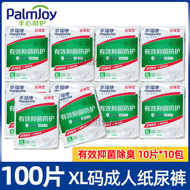 幸福康成人纸尿裤XL 防漏病人老年尿垫尿不湿10包X10片手心呵护,洗护清洁剂/卫生巾/纸/香薰,成年人纸尿裤,淘宝优惠券,粉丝福利购,淘宝优惠卷