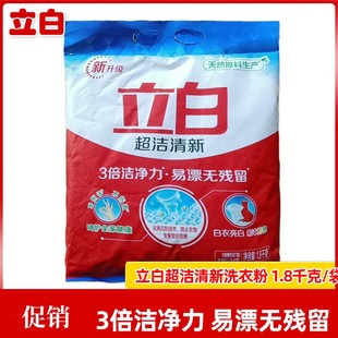 超潔清新無磷洗衣粉家用家庭實惠正品 立白洗衣粉大袋大包裝
