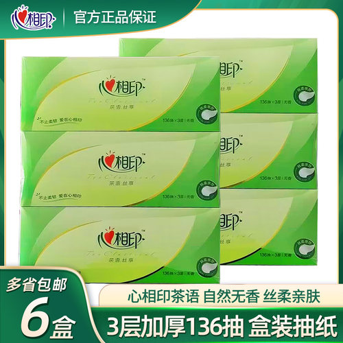 心相印盒装抽纸136抽3层FT15136