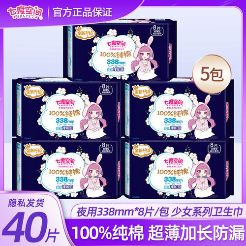 七度空间少女纯棉338mm卫生巾