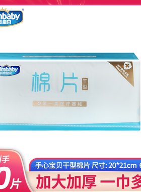 手心宝贝婴儿绵柔巾干湿两用宝宝