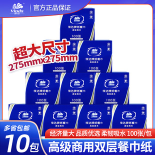 VS1028维达餐巾纸100张优质原生木浆双层厚实抽纸面巾纸10包纸巾