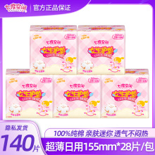 七度空间卫生巾少女护垫纯棉女28片*5盒组合140片 量贩装QDBN628