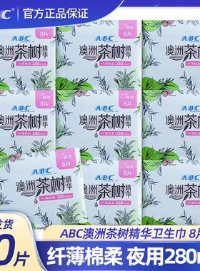 ABC卫生巾夜用澳洲茶树精华棉柔亲肤纤薄夜用280mm姨妈巾80片N82