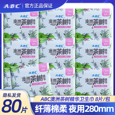 ABC茶树精华超吸夜用N82卫生巾