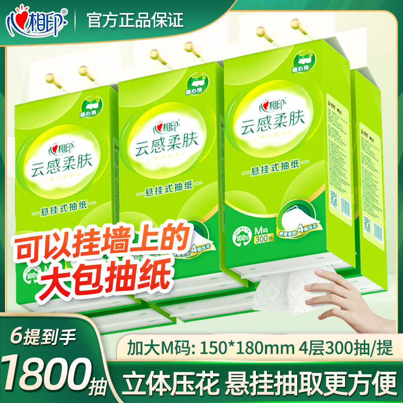 心相印挂抽纸巾悬挂式大包卫生纸擦手抽纸厕纸面巾纸壁挂纸家庭装,洗护清洁剂/卫生巾/纸/香薰,抽纸,淘宝优惠券,粉丝福利购,淘宝优惠卷