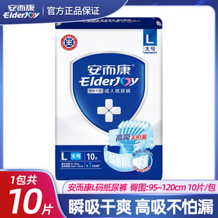 XL码 尿不湿老年人用尿不湿产妇男女M 安而康瞬吸干爽成人纸尿裤