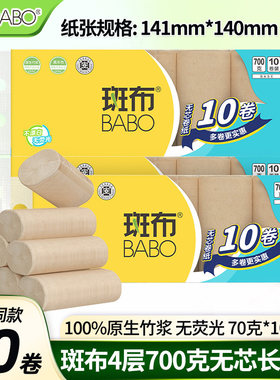 斑布BASE系列70克*10卷无芯无膜