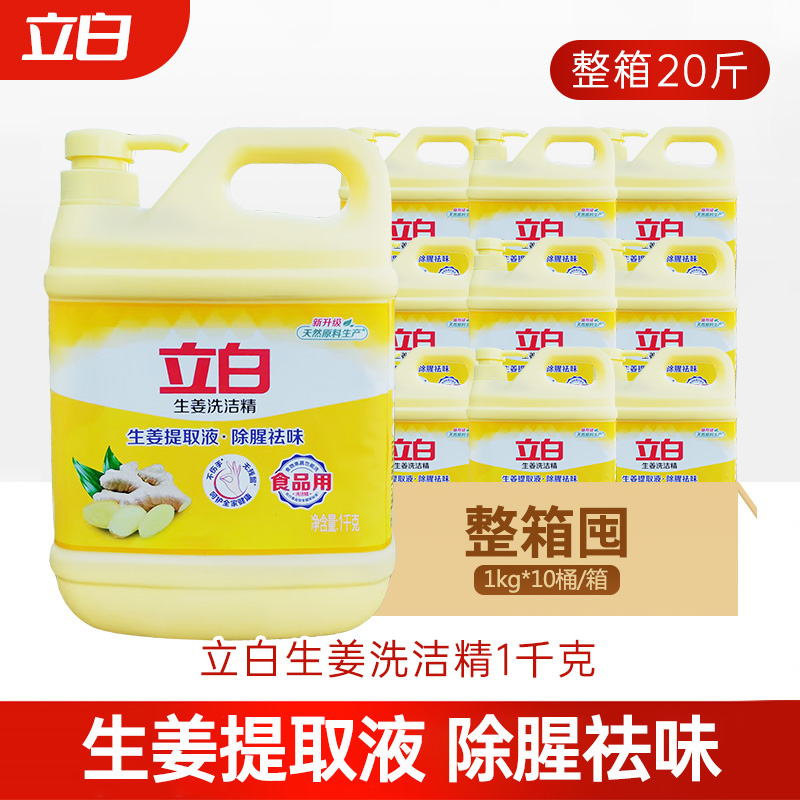 立白生姜整箱批实惠大桶洗洁精