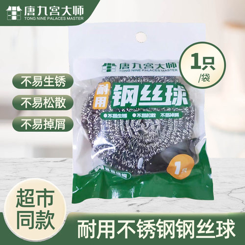 唐九宫不锈钢金属钢丝球清洁球清