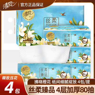 清风抽纸花萃臻品纸巾家用4层80