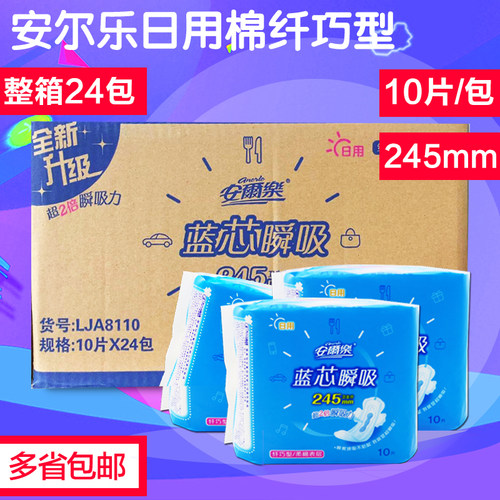 安尔乐纯棉表层卫生巾整箱包邮