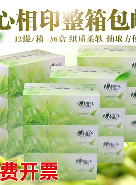 心相印抽纸H200 茶语系列盒装面巾纸硬盒 2层200抽 36盒整箱包邮