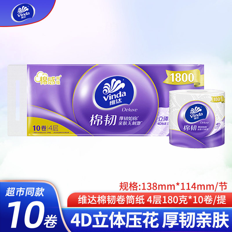 维达10卷卫生纸4层家用有芯筒纸图片
