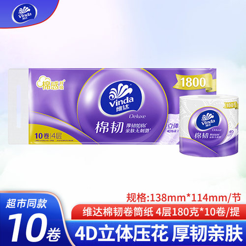 维达10卷卫生纸4层家用有芯筒纸