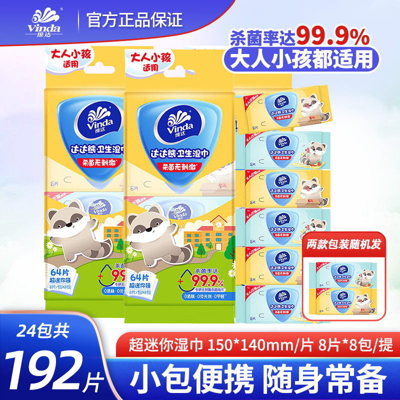 维达超迷你湿巾婴儿清洁卫生湿巾图片