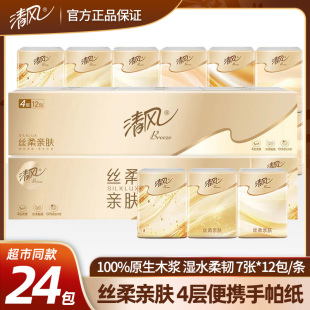 小包纸巾随身装 清风丝柔手帕纸7张4层24包金装 餐巾纸卫生面巾纸