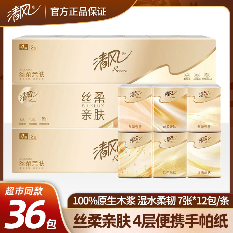 清风手帕纸原木纯品金装10+2