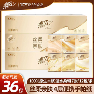 小包纸巾随身装 清风丝柔手帕纸7张4层36包金装 餐巾纸卫生面巾纸