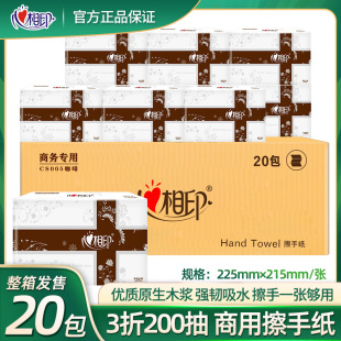 心相印擦手纸家用一次性商用卫生间专用酒店厨房厕所家整箱CS005