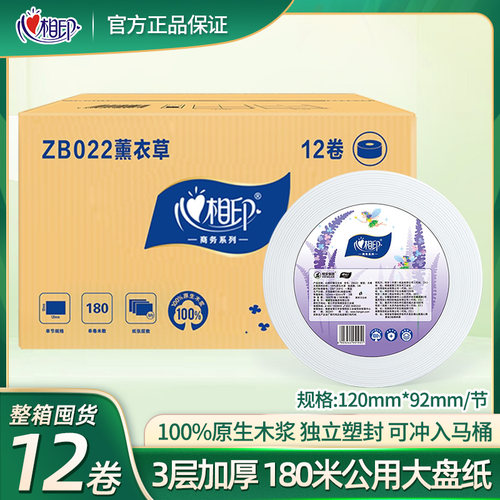 大盘纸加厚180米3层卫生纸酒店