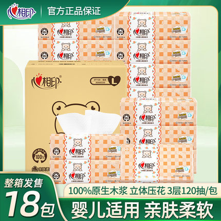 心相印抽纸DT1120婴儿抽纸宝宝专用纸面巾纸餐巾3包3层360张120抽