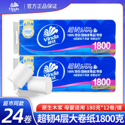 维达超韧卫生纸1800克大卷短棒