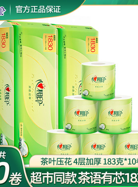心相印茶语卷纸1830g大卷筒纸卫生纸巾家用实惠装4层加厚1提10卷