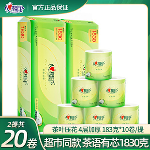 心相印茶语卷纸1830g大卷筒纸卫生纸巾家用实惠装4层加厚1提10卷