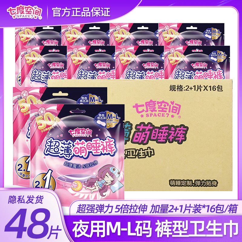 七度空间甜睡裤萌睡裤安心裤型卫生巾16包48片整箱超熟睡夜用 M-L怎么样,好用不?