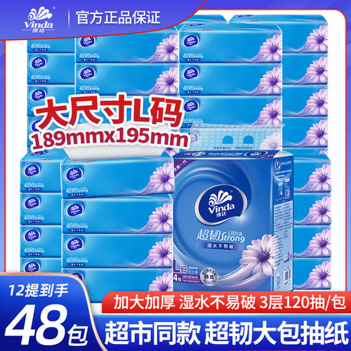 抽纸维达120抽三层无软抽L码