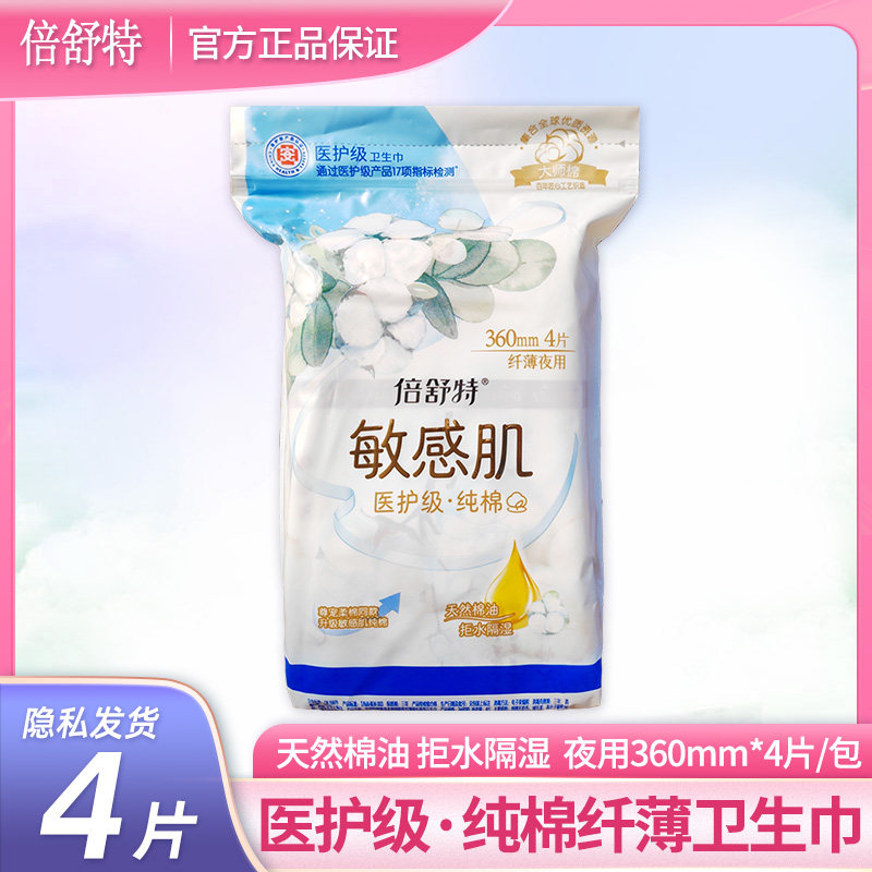 CM38104倍舒特360夜用卫生巾4片图片