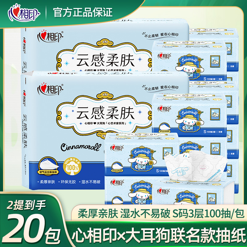心相印几米云感柔肤纸面巾