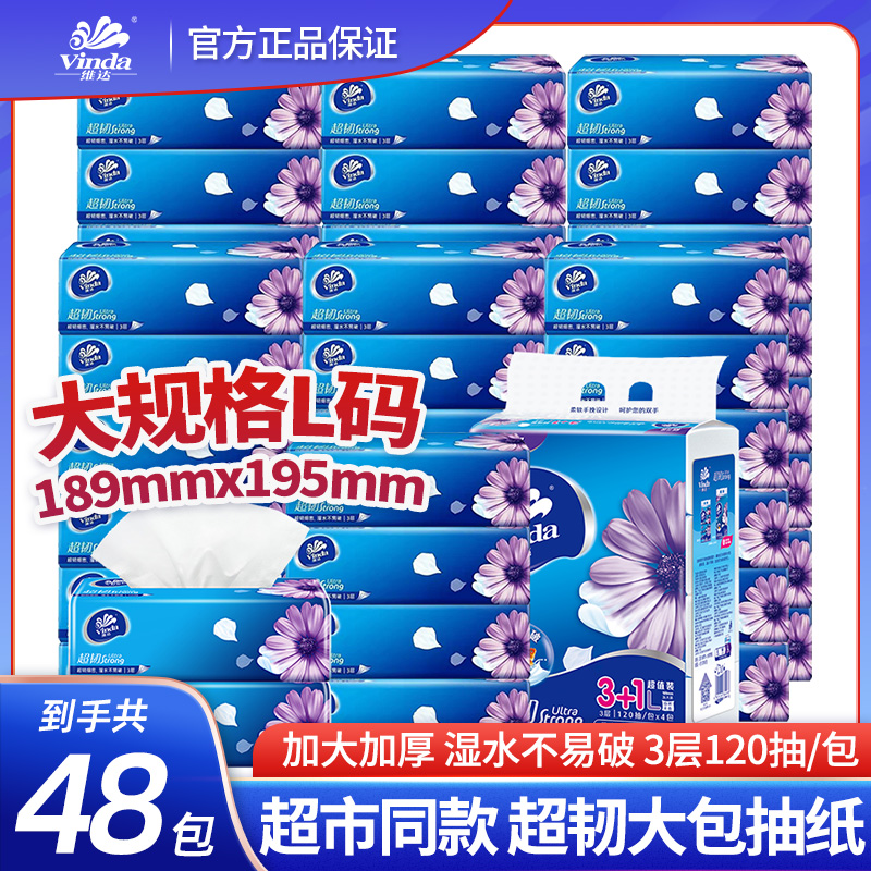 家用120抽3层48包抽纸维达L码无