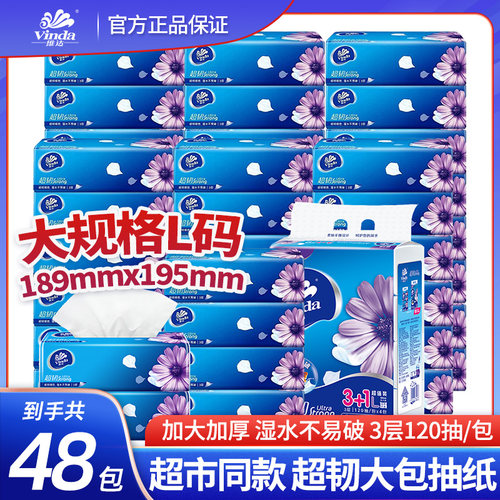 家用120抽3层48包抽纸维达L码无