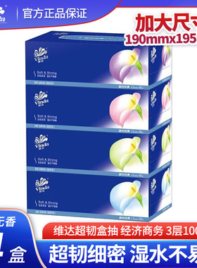 维达V2055盒巾100抽3层4盒蓝色经典抽纸无香商务用纸实惠装