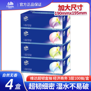 维达V2055盒巾100抽3层4盒蓝色经典 抽纸无香商务用纸实惠装