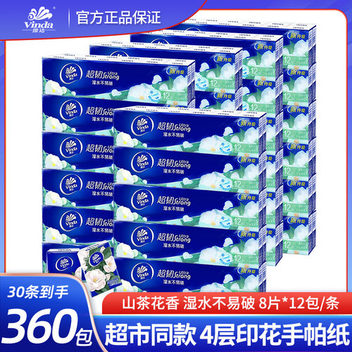 维达手帕纸12包4层加厚山茶花香