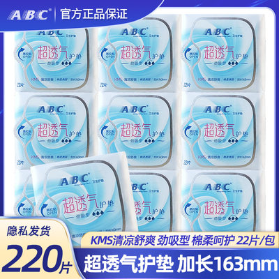 护垫163mm抑菌抑菌ABC