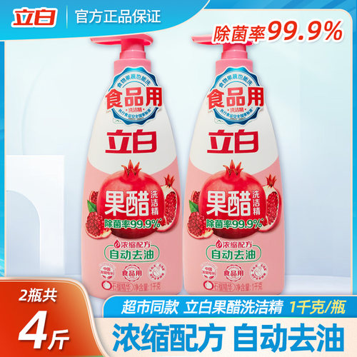 立白洗洁精大桶家庭装厨房除油