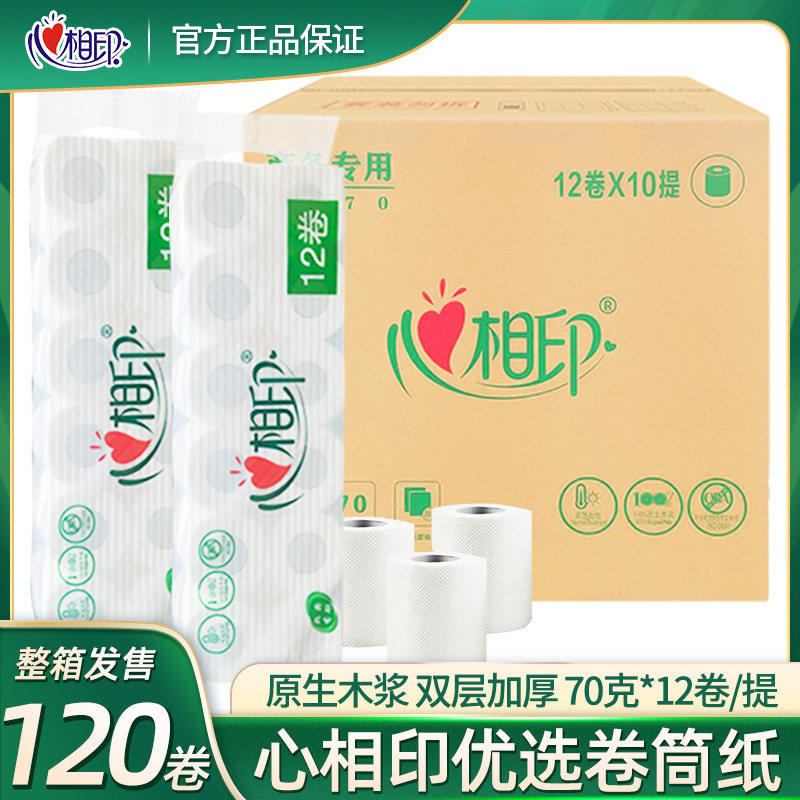 心相印BT70小卷纸卫生纸客房酒店宾馆用纸70克120卷商务用卷筒纸,洗护清洁剂/卫生巾/纸/香薰,卷筒纸,淘宝优惠券,粉丝福利购,淘宝优惠卷
