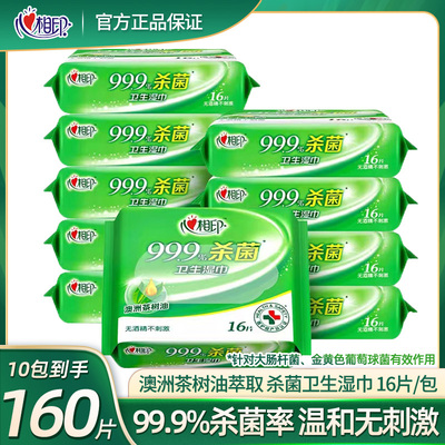 心相印10包随身装去菌消毒湿巾