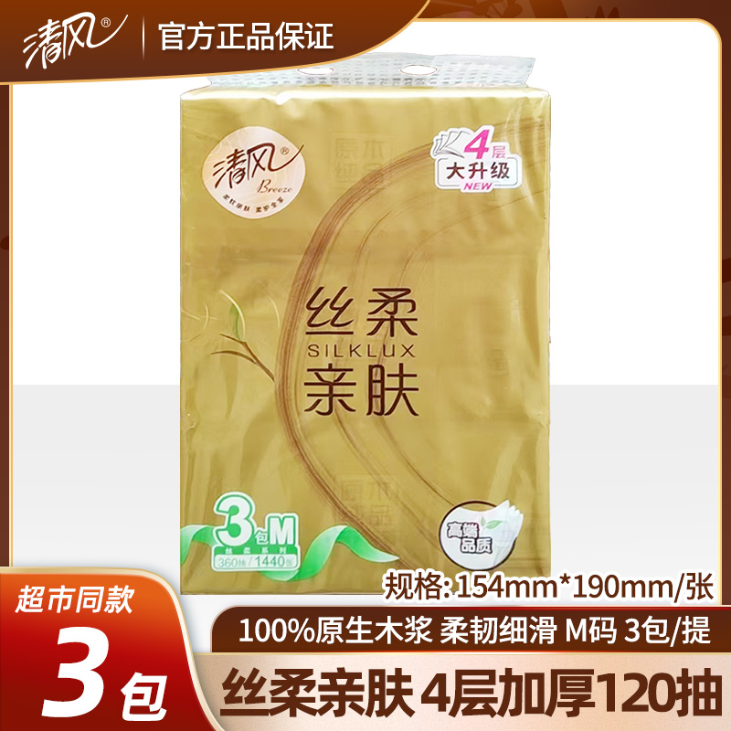 原木纯品面巾纸120抽3层抽纸清风