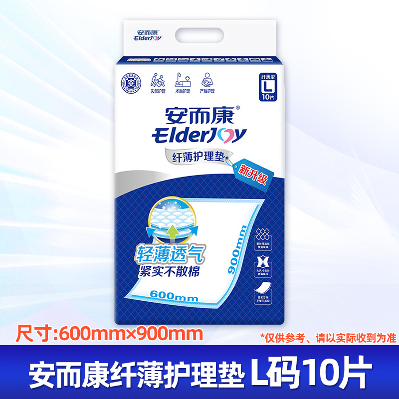 安而康成人护理垫纤薄护理垫